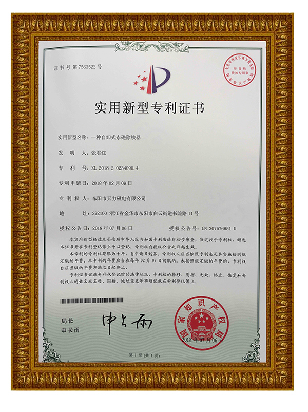 自卸式永磁除铁器修1.jpg
