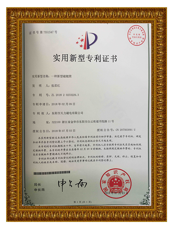 一种新型磁滚筒修1.jpg