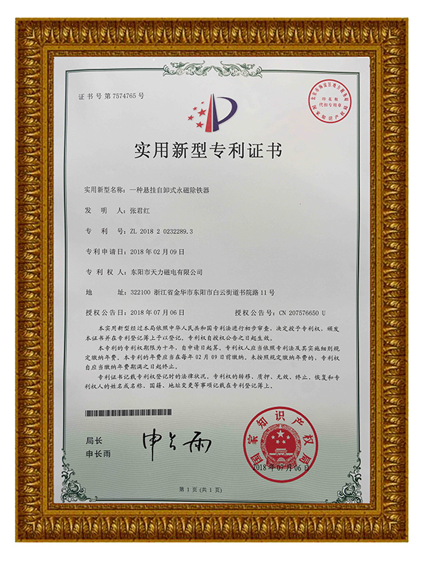 悬挂式自卸永磁除铁器修1.jpg
