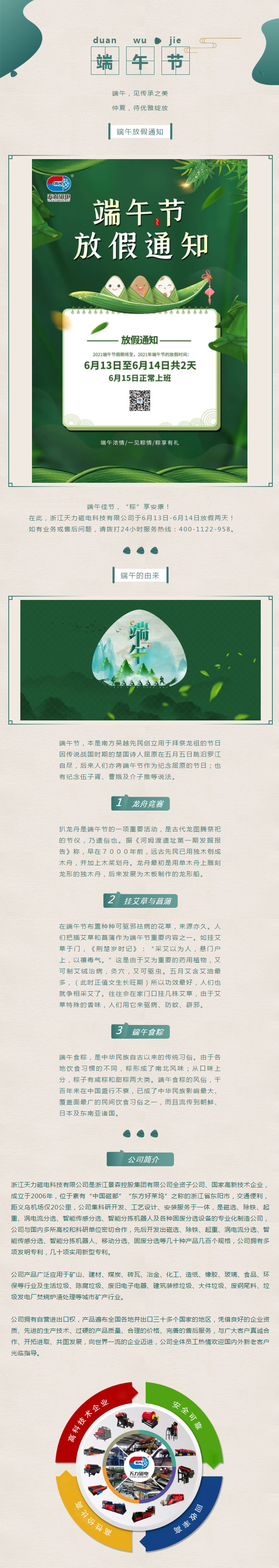 端午网页图.jpg